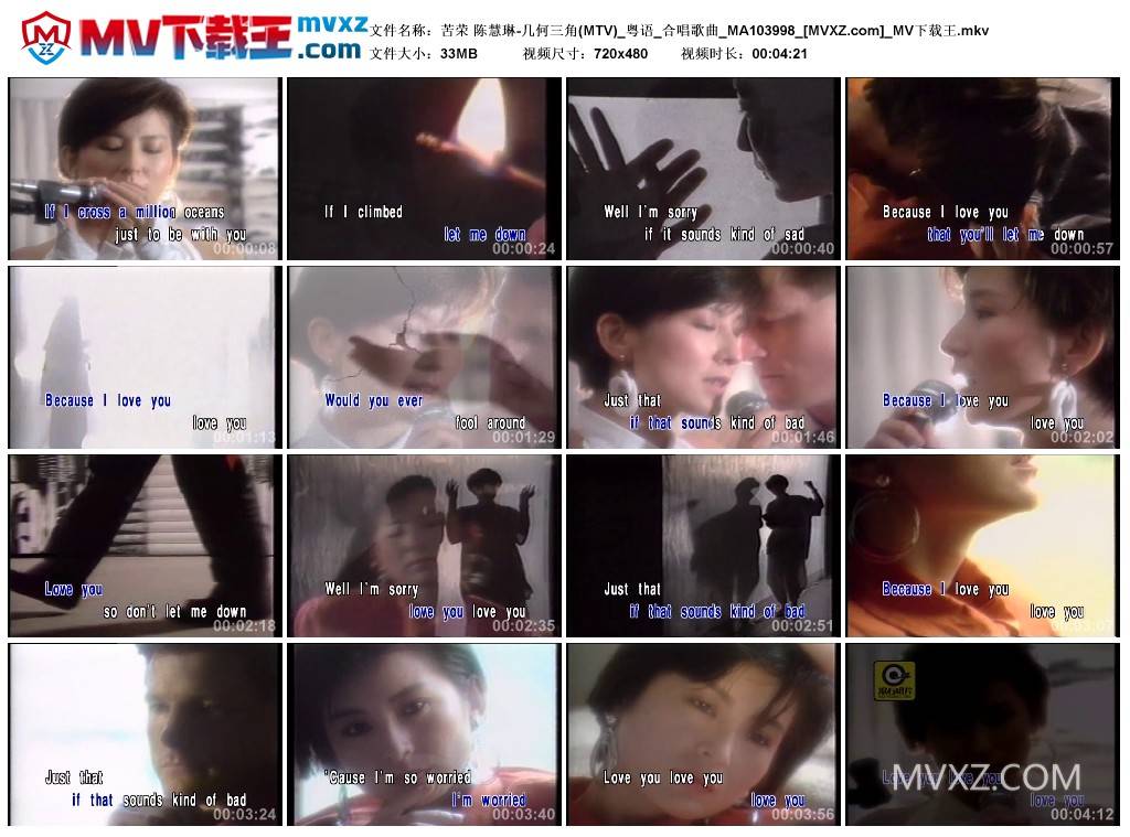 苦荣 陈慧琳-几何三角(MTV)_粤语_合唱歌曲_MA103998